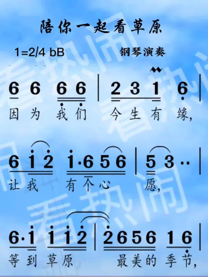 陪你一起看草原#经典老歌 #音乐分享 #动态曲谱 #钢琴演奏