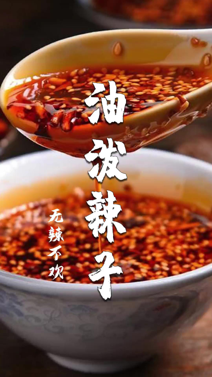 陕西八大怪,辣子是一道菜!看看正宗的油泼辣子怎么做的