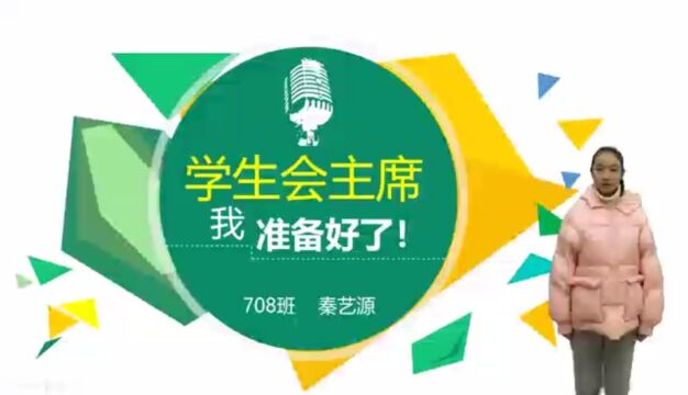 安吉县实验初级中学第十六届学生会竞选