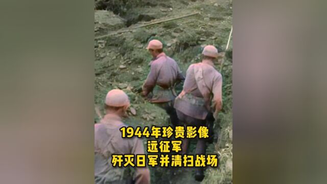 1944年龙陵战役珍贵影像,中国远征军歼灭日军并清扫战场