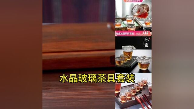 #玻璃茶具 【四季】古法水晶玻璃茶具套装#玻璃茶具套装 #茶具套装 #茶具