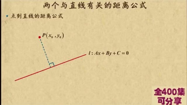 中学数学知识点——和直线有关的距离公式