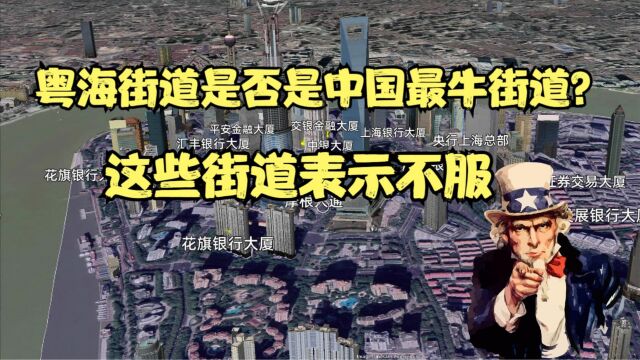 深圳的粤海街道是中国最牛街道?有些城市的街道表示不服