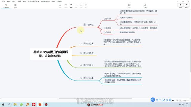 黑帽seo收徒提升内容页质量,该如何配图?