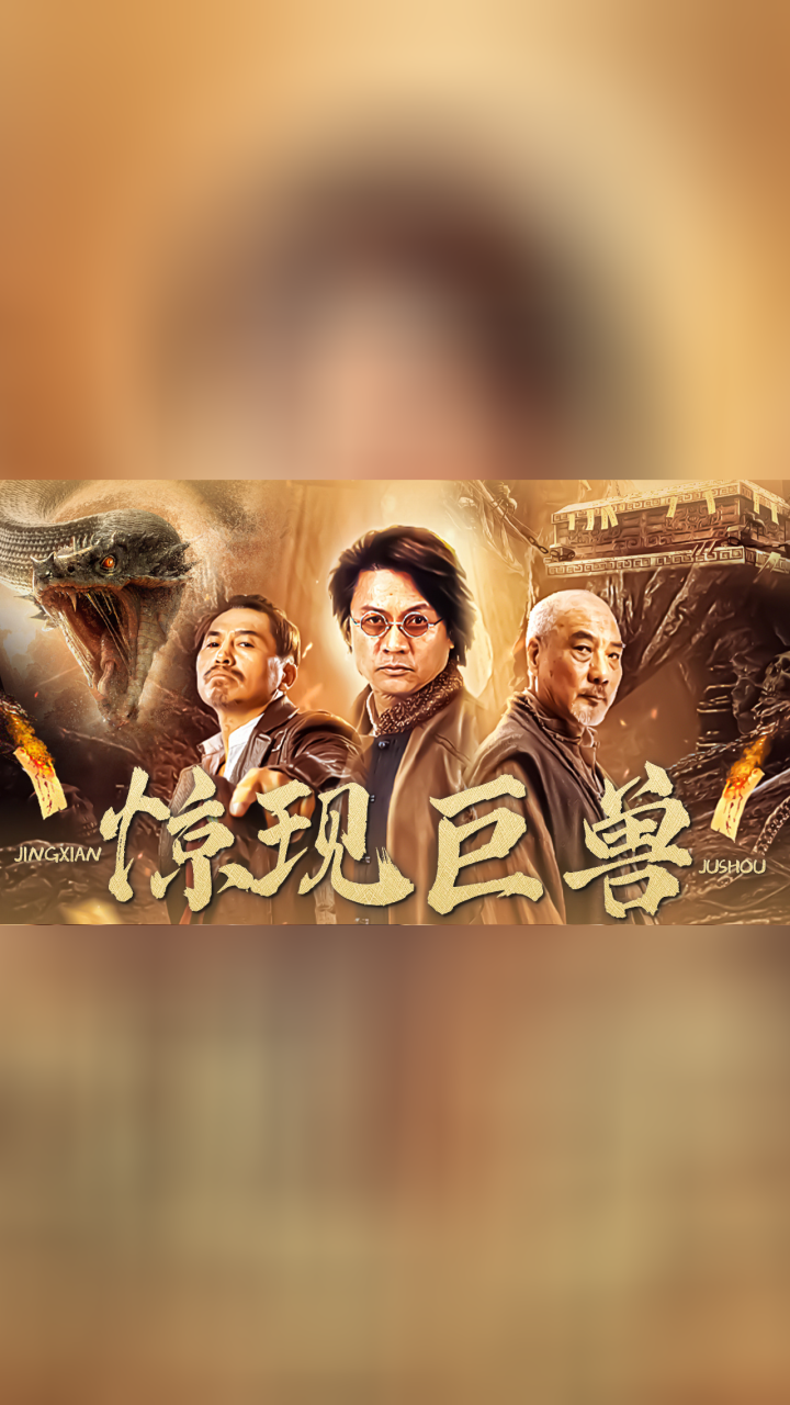 黄河巨蛇事件:黄河周遭巨兽频现,跟随记者来看现场情况