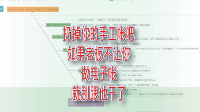 扔掉你的手工帐吧,如果老板不让你做电子帐就别跟他干了|第239记