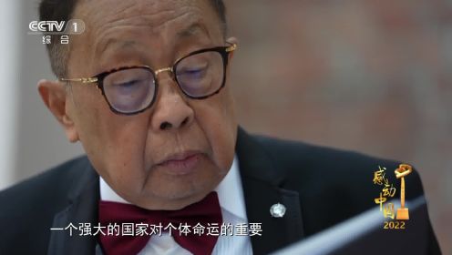 感动中国2022年度人物丨香港86岁学者陈清泉让中国汽车实现超车