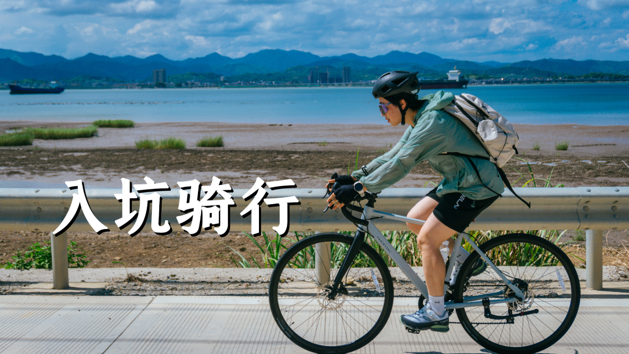 怎样开始骑行 h3505si67cg_hz.jpg