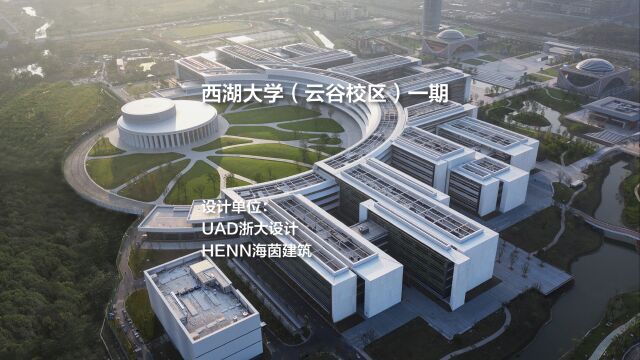 西湖大学(云谷校区)一期 | UAD浙大设计+HENN海茵建筑