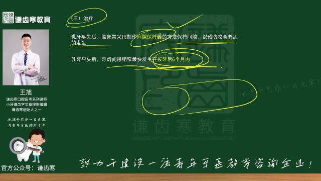 2023年口腔执业含助理医师资格考试——儿童口腔医学