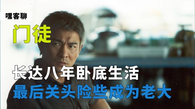 真实事件改编,张静初的天花板之作,至今让人记忆犹新! #经典港片解说 #门徒 