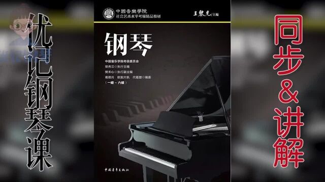 中国音乐学院钢琴三级考级曲目,B组练习曲第一页第一行.全部国音考级钢琴三级考级曲目点击上方链接获取.#中国音乐学院钢琴考级