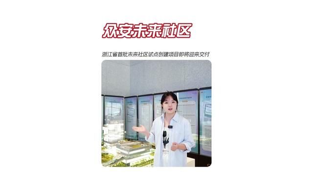 众安未来社区#众安台州未来社区