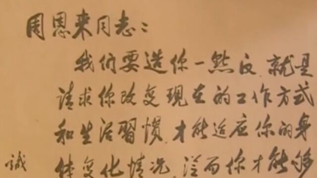 独家探秘周总理的办公室,一张大字报,吸引了众人的视线