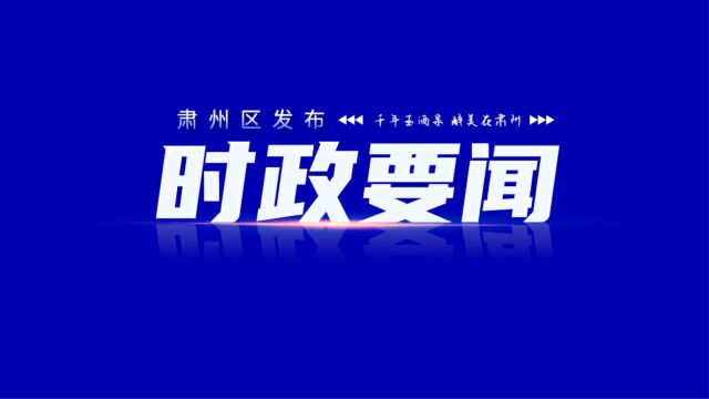 区政府2023年第一次全体(扩大)会议暨廉政工作会议召开001