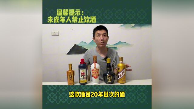 大众价位酱香酒对比,哪款酒品质更好?今天来说说