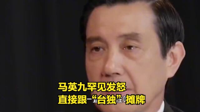 马英九表达强硬态度,李光耀说得更透彻:台岛未来不是由民意决定