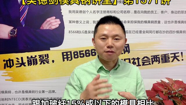 加纤30%的注塑模具外观了解,需要镜面抛光的用LG模具钢,第1371讲