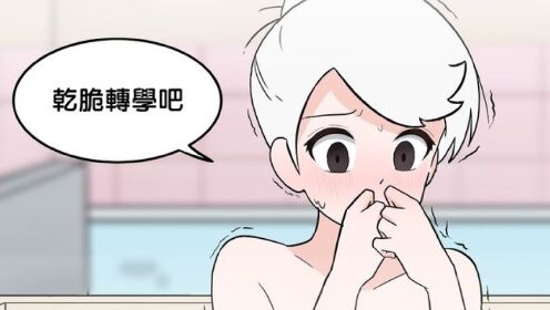 原来雪儿也会害羞！_高清