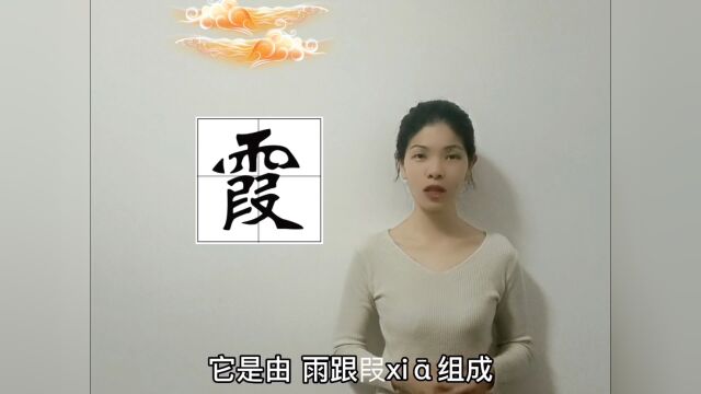 姓名学霞字用于人名