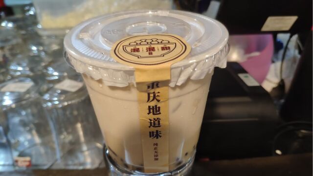 重庆地道味糖水铺:春天第一杯奶茶,从泯泯甜出发