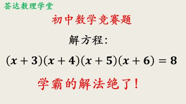 379高次方程中学奥数,等差关系的高次方程