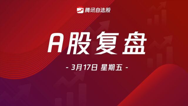 A股复盘|创业板罕见9连跌,追平历史纪录!ChatGPT、半导体赛道强势