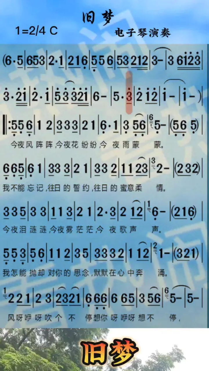 旧梦#电子琴演奏#经典老歌 #动态曲谱