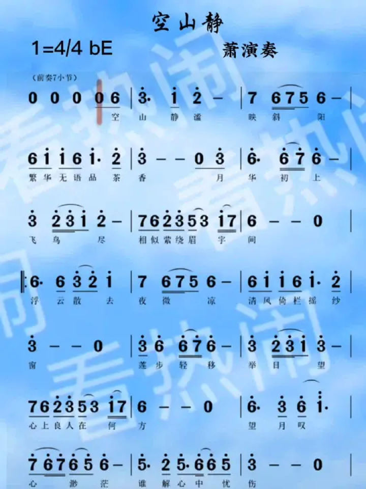 空山静#经典老歌 #动态曲谱 #萧演奏