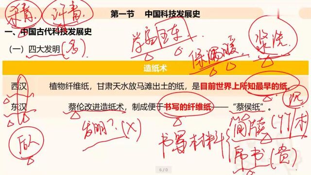 2023年河北教师招聘 公共基础 常识 理论精讲班