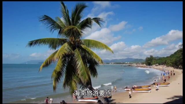 海南旅游攻略