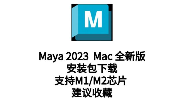 Autodesk Maya 2023 Mac下载Maya 2023 Mac最新版下载