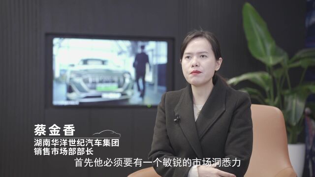 汽车人的12小时|华洋世纪销售市场部部长蔡金香