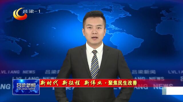 离石区:老住户过上“新”生活