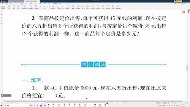 人教版六年级数学下册百分数应用题专题训练例题4练3