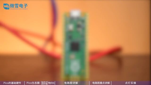 树莓派PICO系列教程1——基础介绍