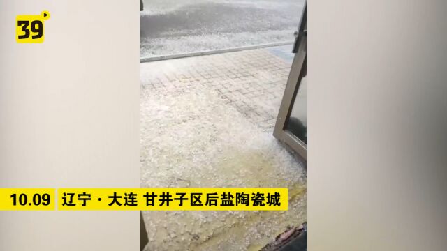 大连后盐陶瓷城突降冰雹