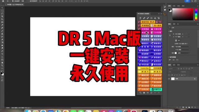 Mac版DR5磨皮插件,PS最好用的人像磨皮插件,一键安装永久使用,支持Inter/M1/M2通用.