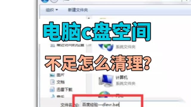 电脑c盘空间不足怎么清理?