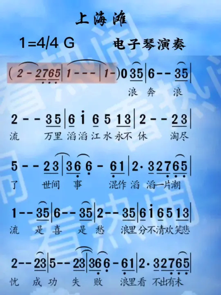 上海滩#经典老歌 #动态曲谱 #电子琴演奏