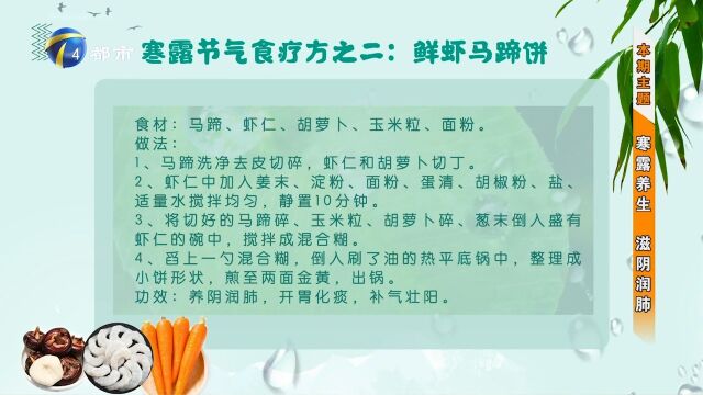 寒露节气最补的食疗方来了,滋阴润肺,回家赶紧做起来