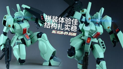 【推荐个胶】拼装体验=量产美学？万代机动战士高达MG杰刚_动漫_高清完整版视频在线观看_腾讯视频