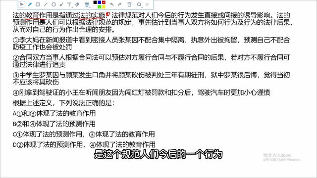 公考 行测 定义判断 法的教育作用与预测作用