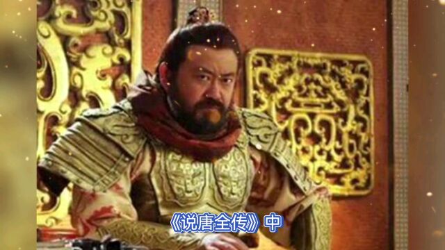 《说唐全传》中,程咬金为什么突然放弃混世魔王的宝座不干了?