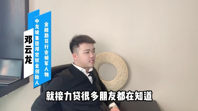 北京关于接力贷款相关知识