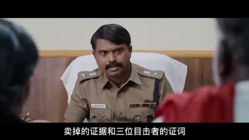 评分高达9.5的印度新片《杰伊比姆》看完太震撼了！