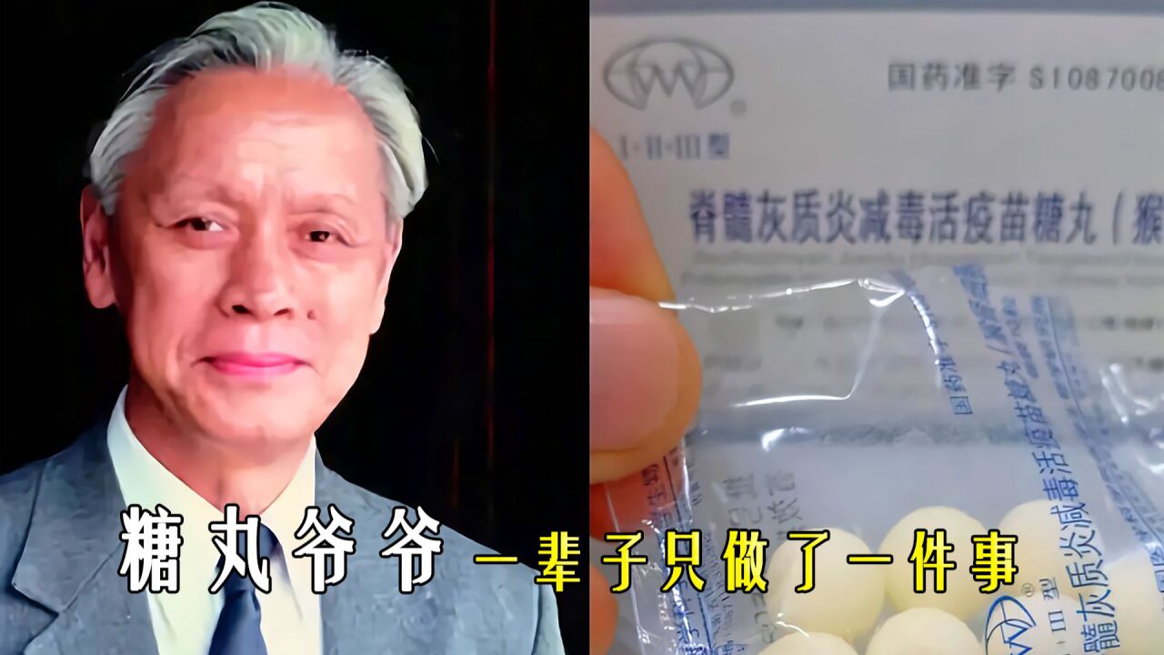 小时候吃过的糖丸,甜着甜着却哭了,铭记顾方舟爷爷!_高清1080P在线观看平台_腾讯视频