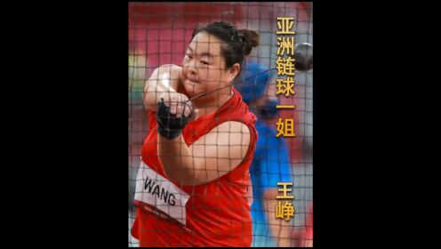 中国女子链球队绝处逢生，王峥在最后关键时刻惊艳一投，为中国队拿下了本次世锦赛第一枚奖牌