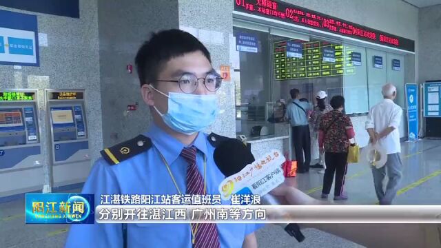 到发旅客16万余人!中秋国庆假期阳江站客流火爆