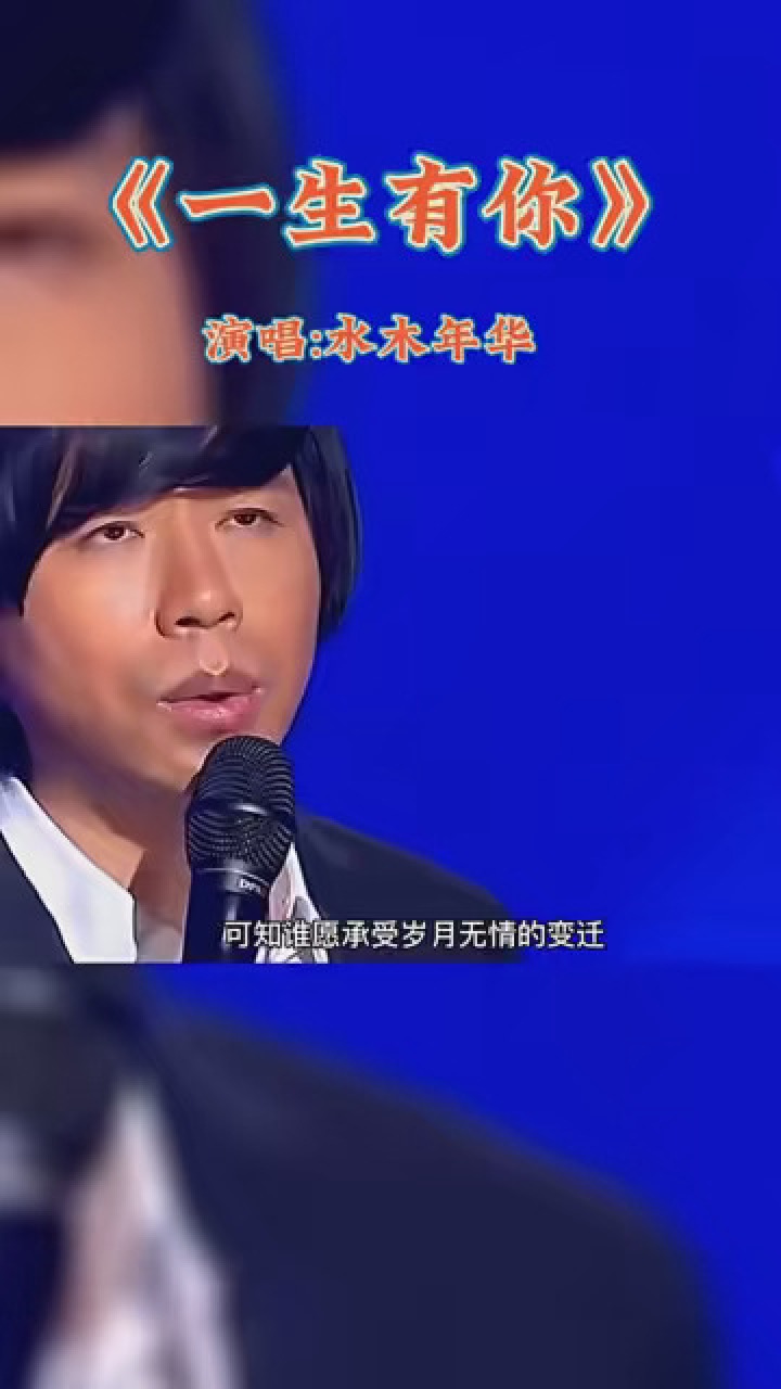 一生有你歌曲(一生有你歌曲表达什么意思)
